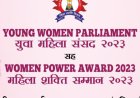 देश् मे पहली बार् आयोजित् हुआ युवा महिला संसद 2023, उमड़ी देश भर की दिग्गज महिलाये, भव्य् आयोजन् हुआ संपन्न